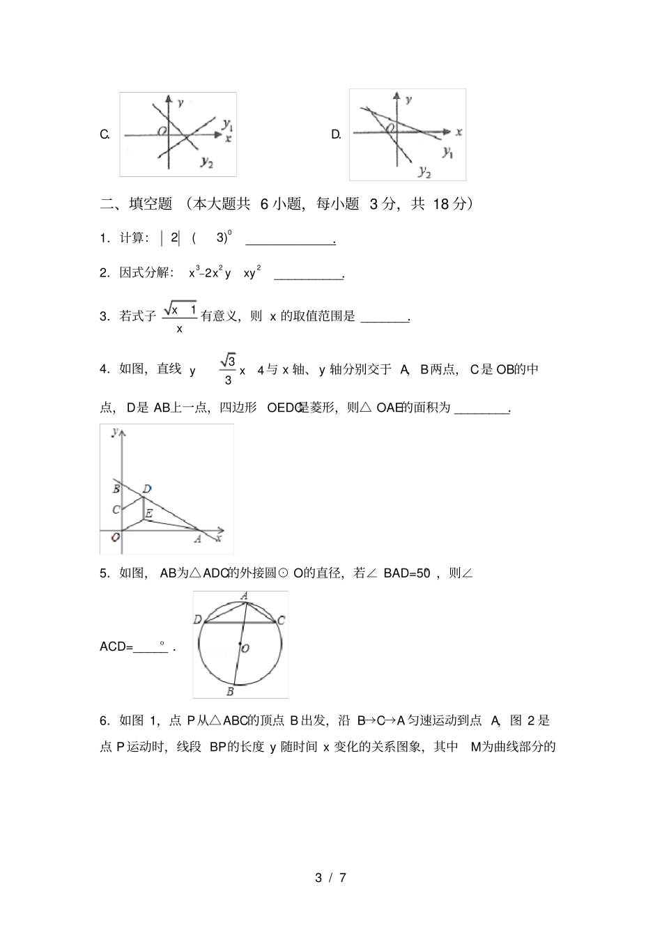 最新部编人教版九年级数学上册期末考试全面_第3页