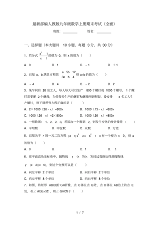 最新部编人教版九年级数学上册期末考试全面