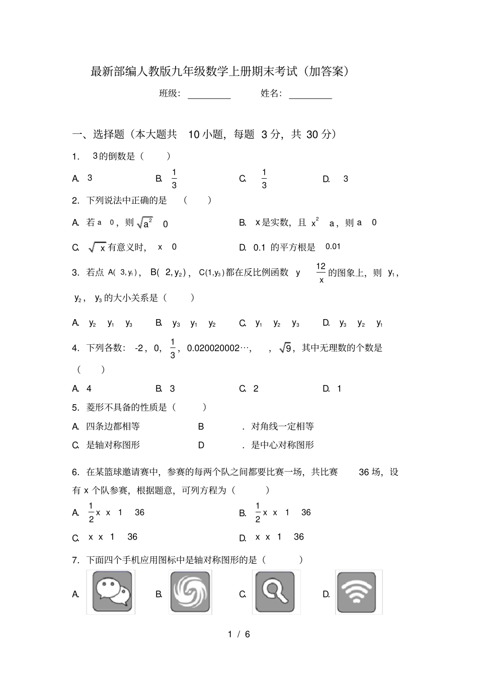 最新部编人教版九年级数学上册期末考试加答案_第1页