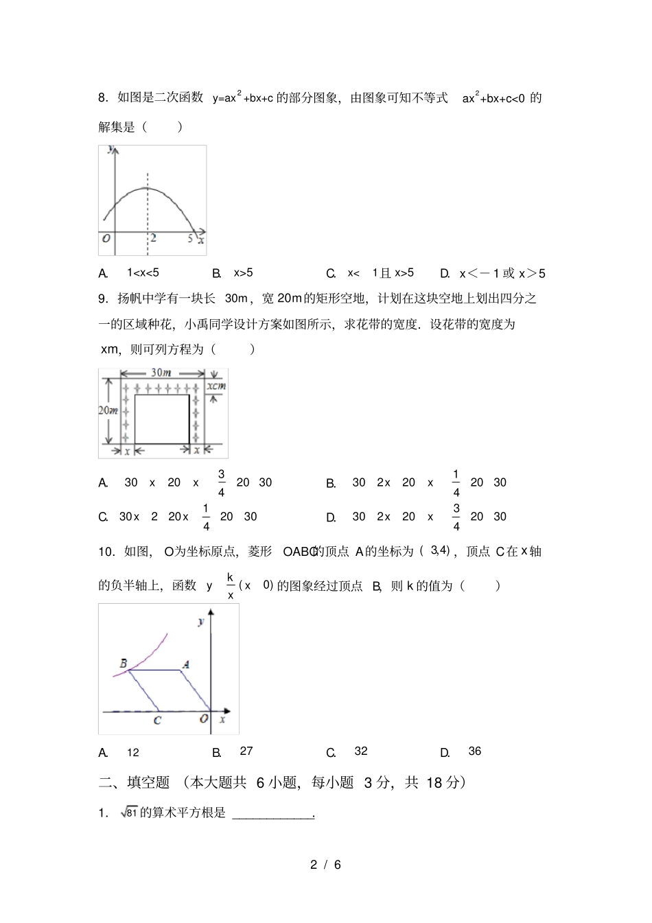 最新部编人教版九年级数学上册期末考试加答案_第2页