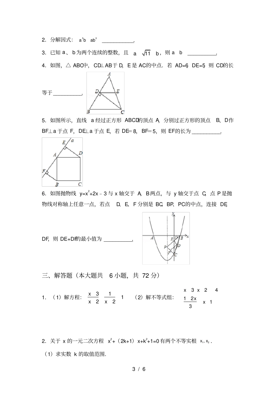 最新部编人教版九年级数学上册期末考试加答案_第3页