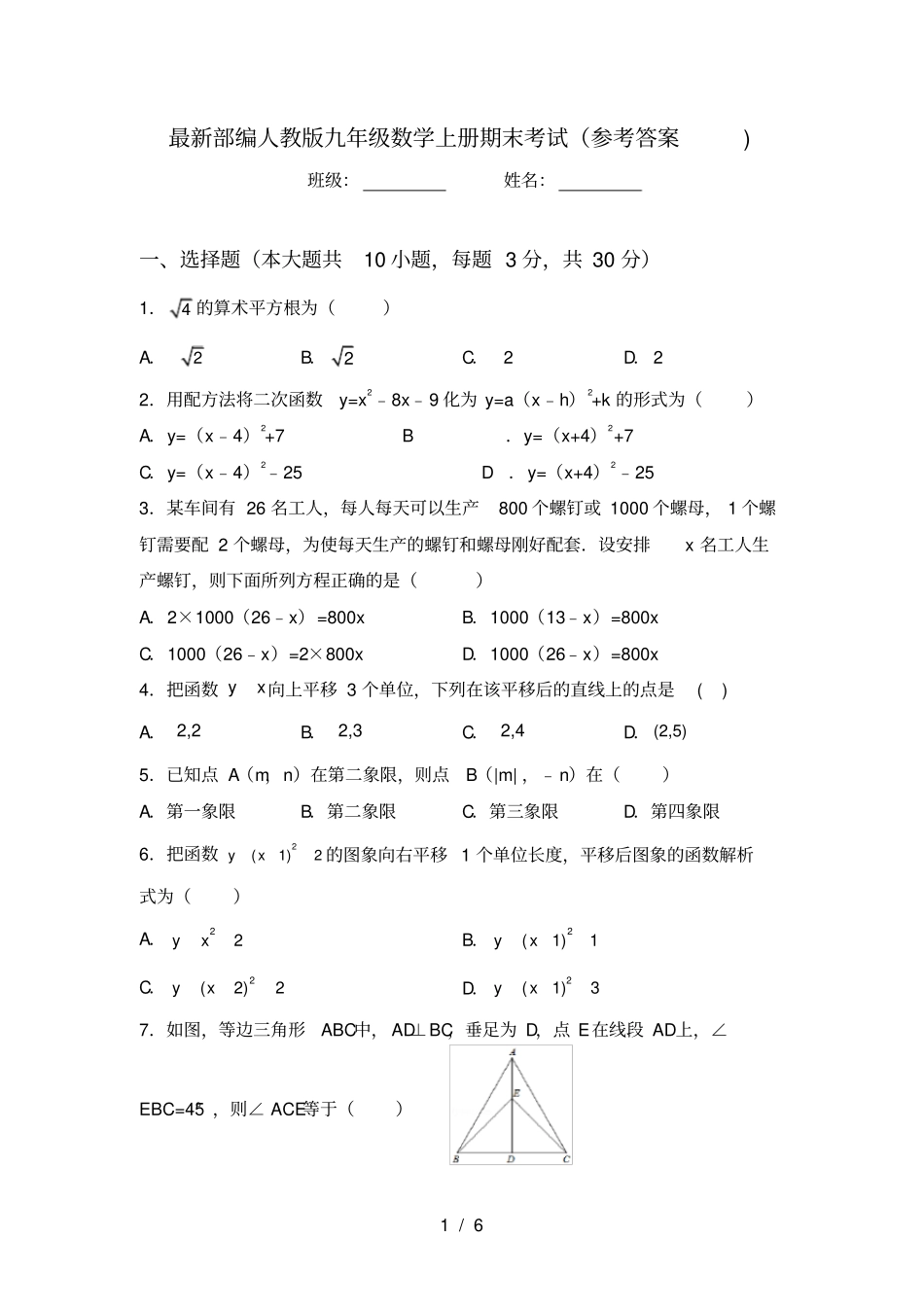 最新部编人教版九年级数学上册期末考试参考答案_第1页