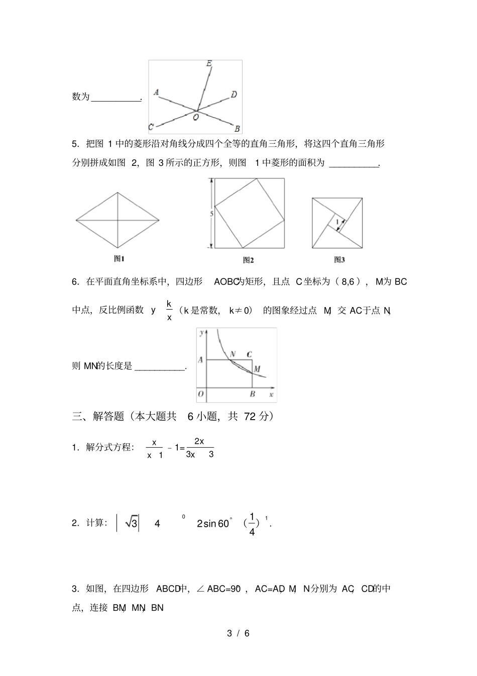 最新部编人教版九年级数学上册期末考试参考答案_第3页