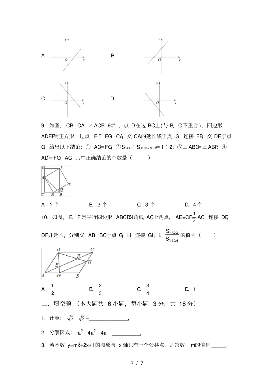 最新部编人教版九年级数学上册期末考试及答案【完美版】_第2页