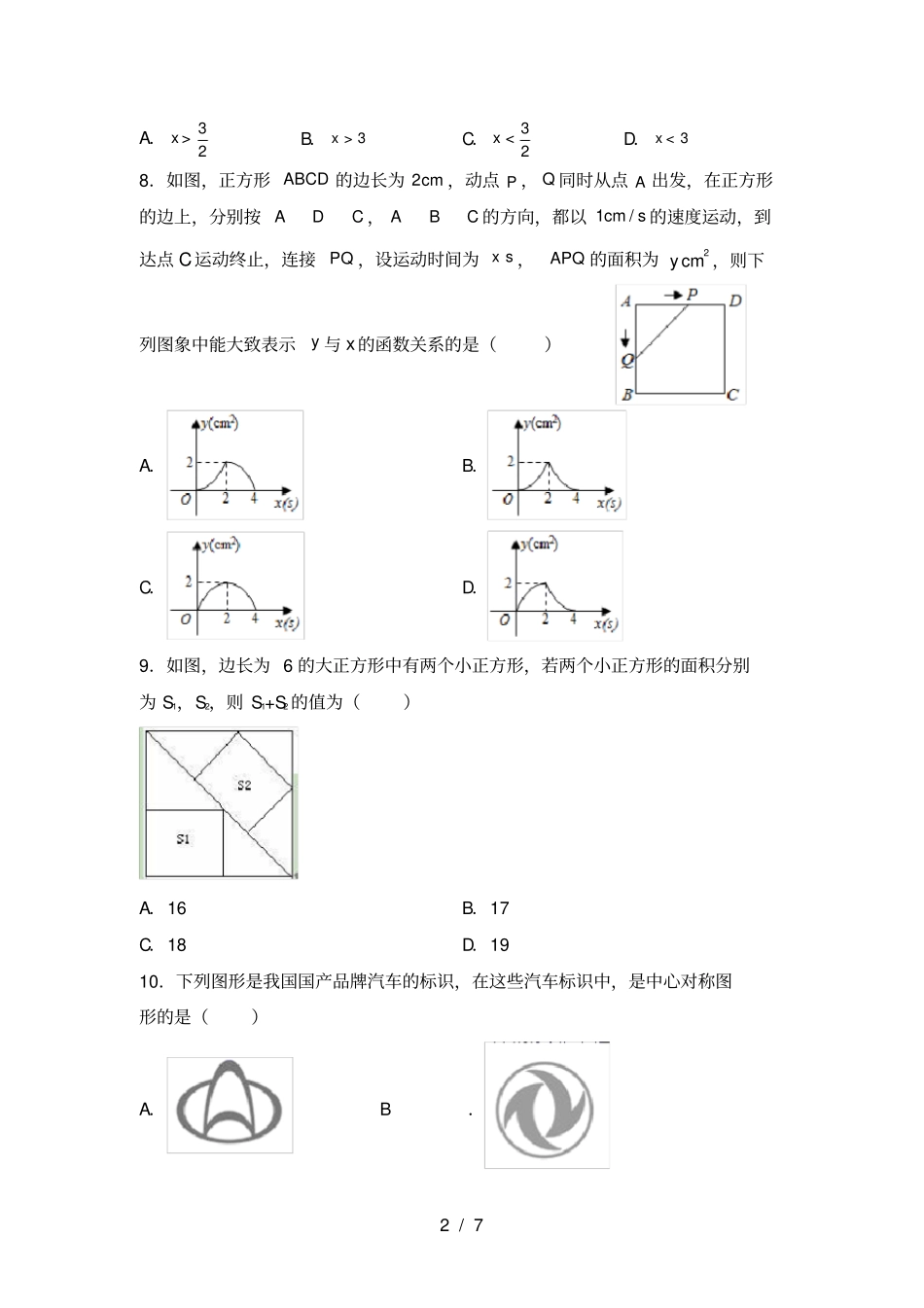 最新部编人教版九年级数学上册期末考试题精编_第2页