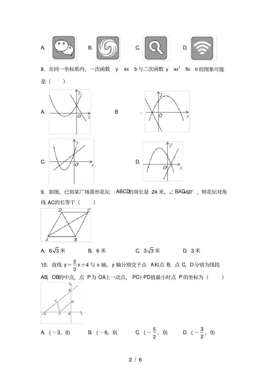 最新部编人教版九年级数学上册期末试卷及参考答案_第2页