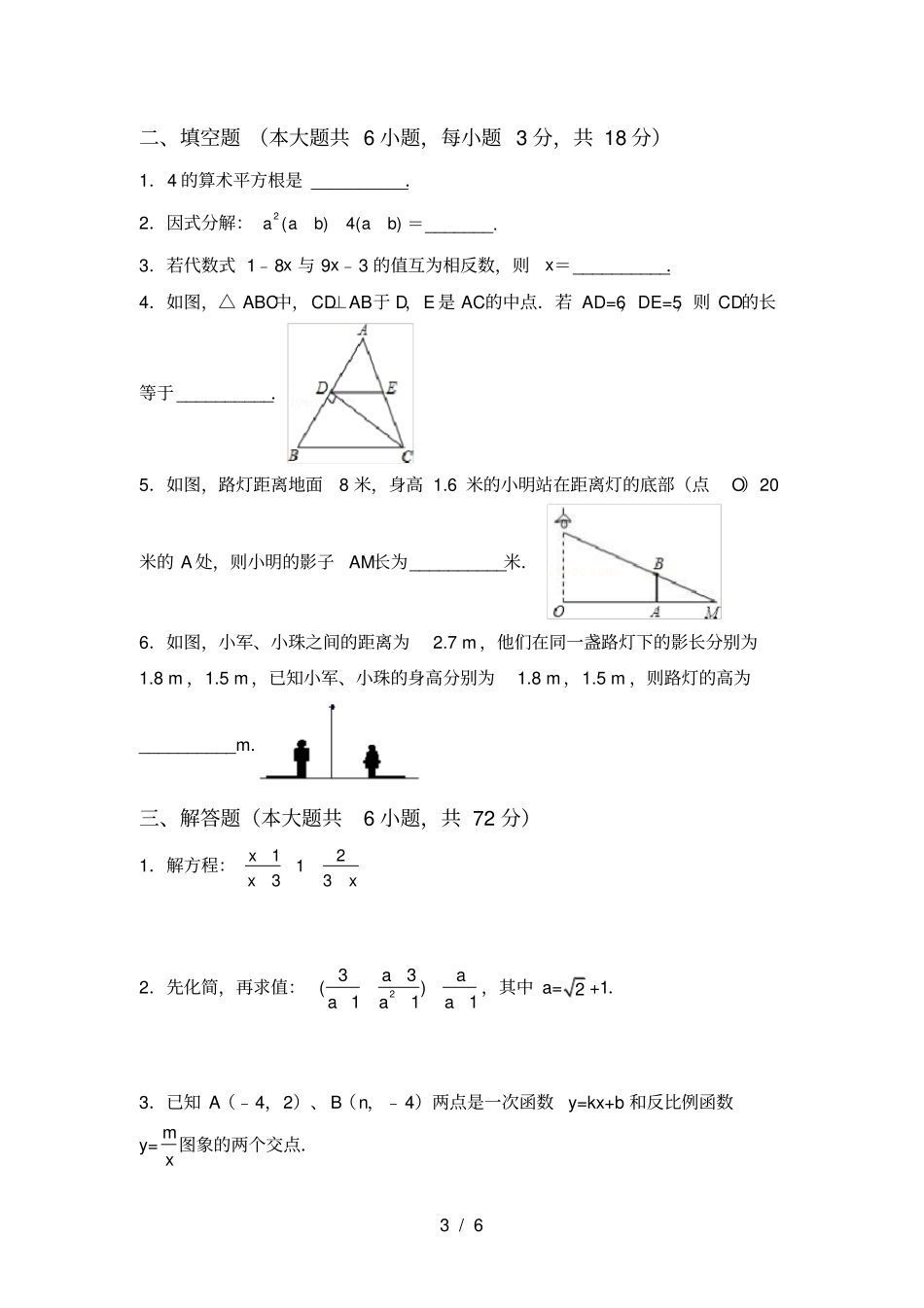 最新部编人教版九年级数学上册期末试卷及参考答案_第3页