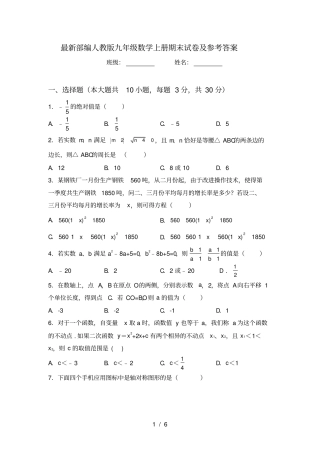 最新部编人教版九年级数学上册期末试卷及参考答案