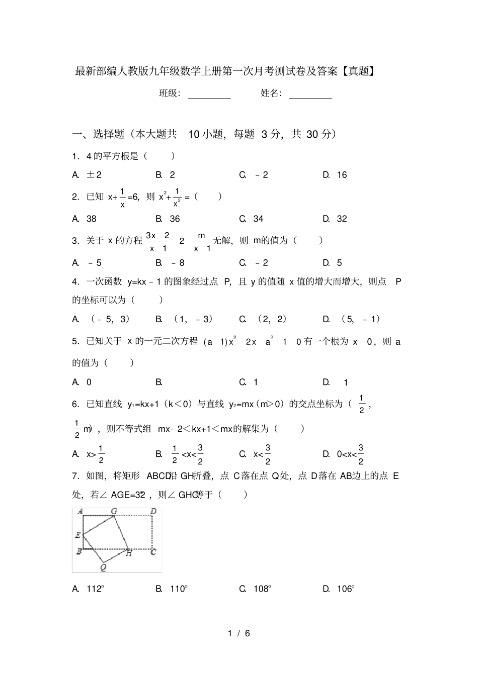 最新部编人教版九年级数学上册第一次月考测试卷及答案【真题】_第1页