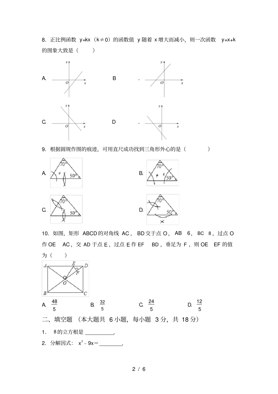 最新部编人教版九年级数学上册第一次月考考试_第2页
