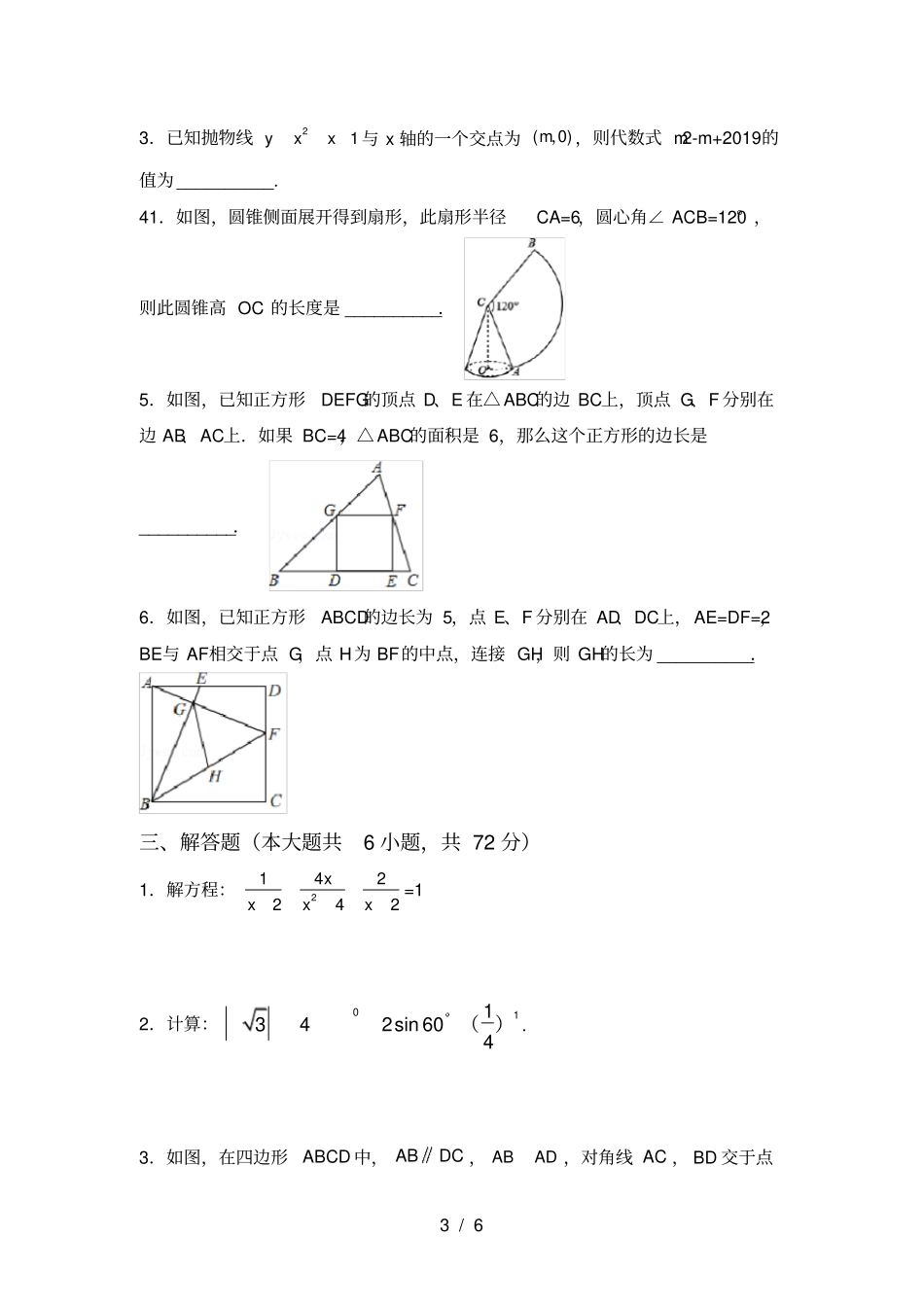 最新部编人教版九年级数学上册第一次月考考试_第3页