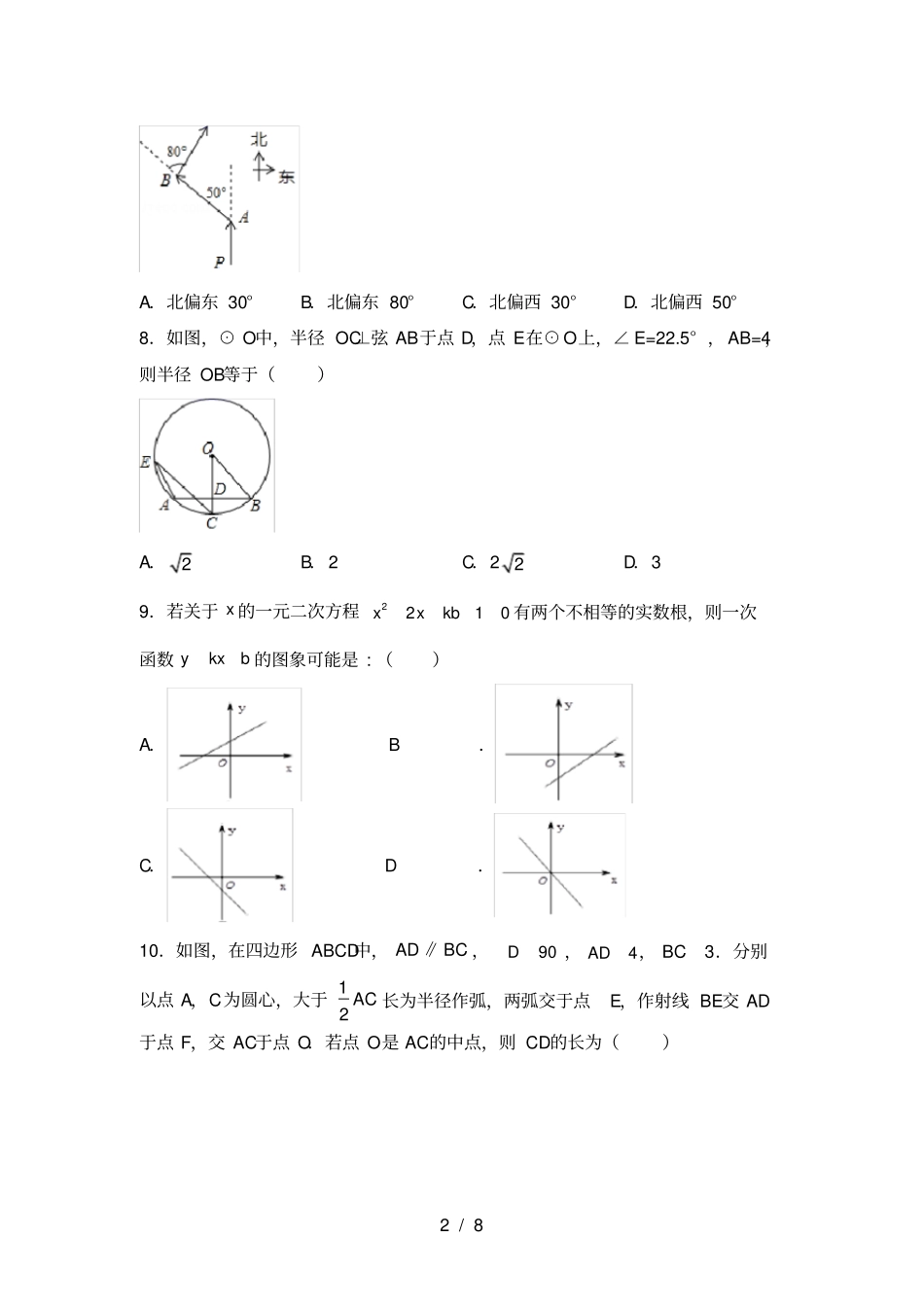 最新部编人教版九年级数学上册第一次月考考试最新部编人教版_第2页