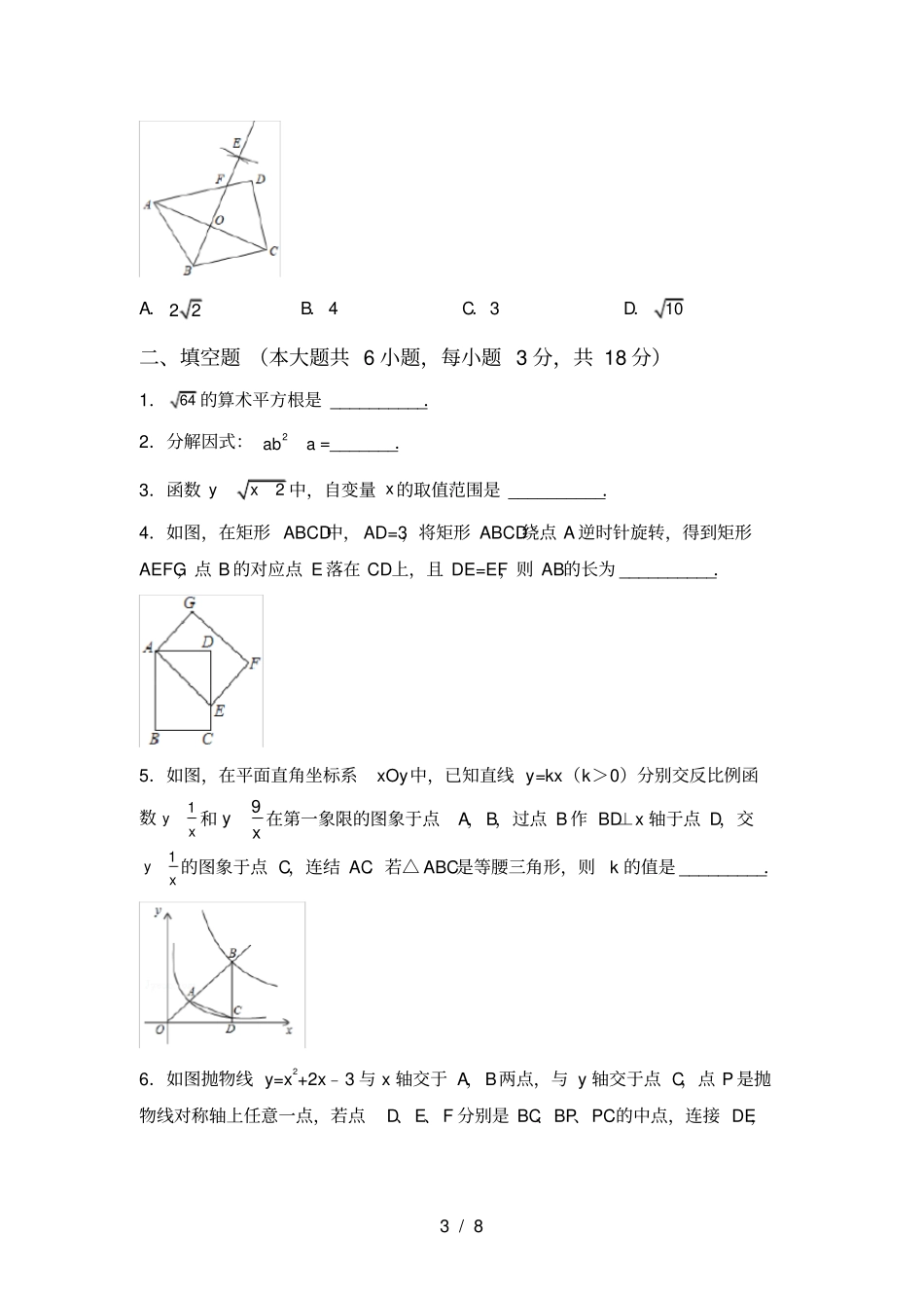 最新部编人教版九年级数学上册第一次月考考试最新部编人教版_第3页