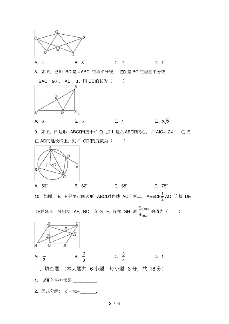 最新部编人教版九年级数学上册第一次月考考试题【带答案】_第2页
