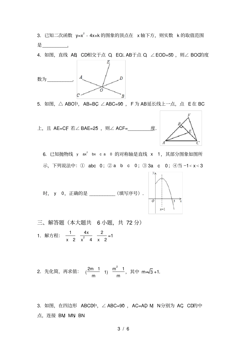 最新部编人教版九年级数学上册第一次月考考试题【带答案】_第3页