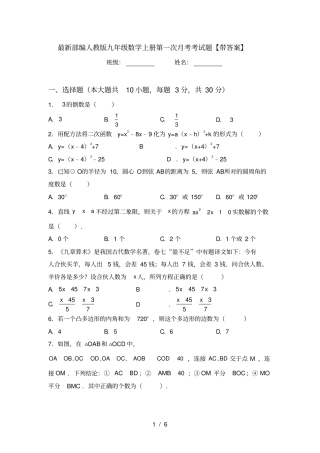 最新部编人教版九年级数学上册第一次月考考试题【带答案】