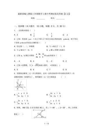 最新部编人教版八年级数学上册月考测试卷及答案【汇总】
