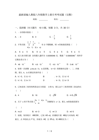最新部编人教版八年级数学上册月考考试题完整