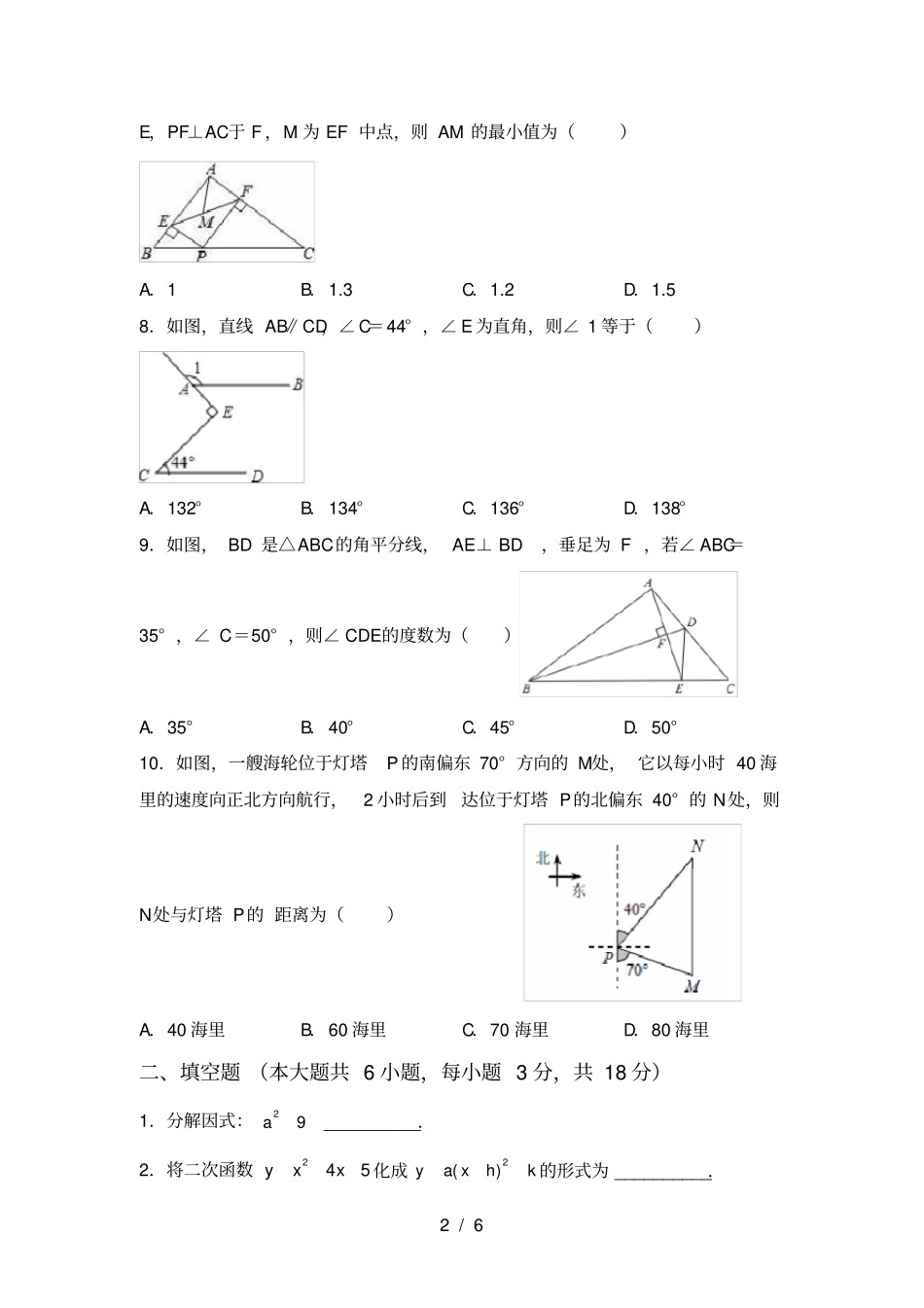 最新部编人教版八年级数学上册月考考试题带答案_第2页