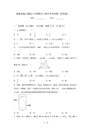 最新部编人教版八年级数学上册月考考试题带答案