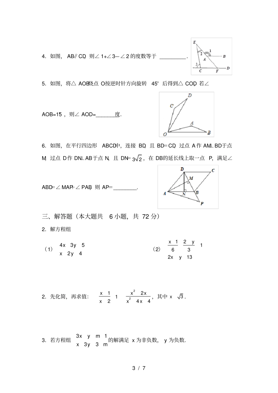 最新部编人教版八年级数学上册期中测试卷_第3页
