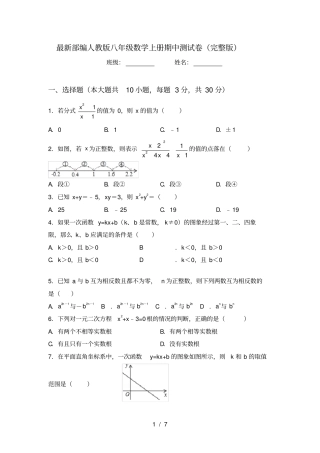 最新部编人教版八年级数学上册期中测试卷