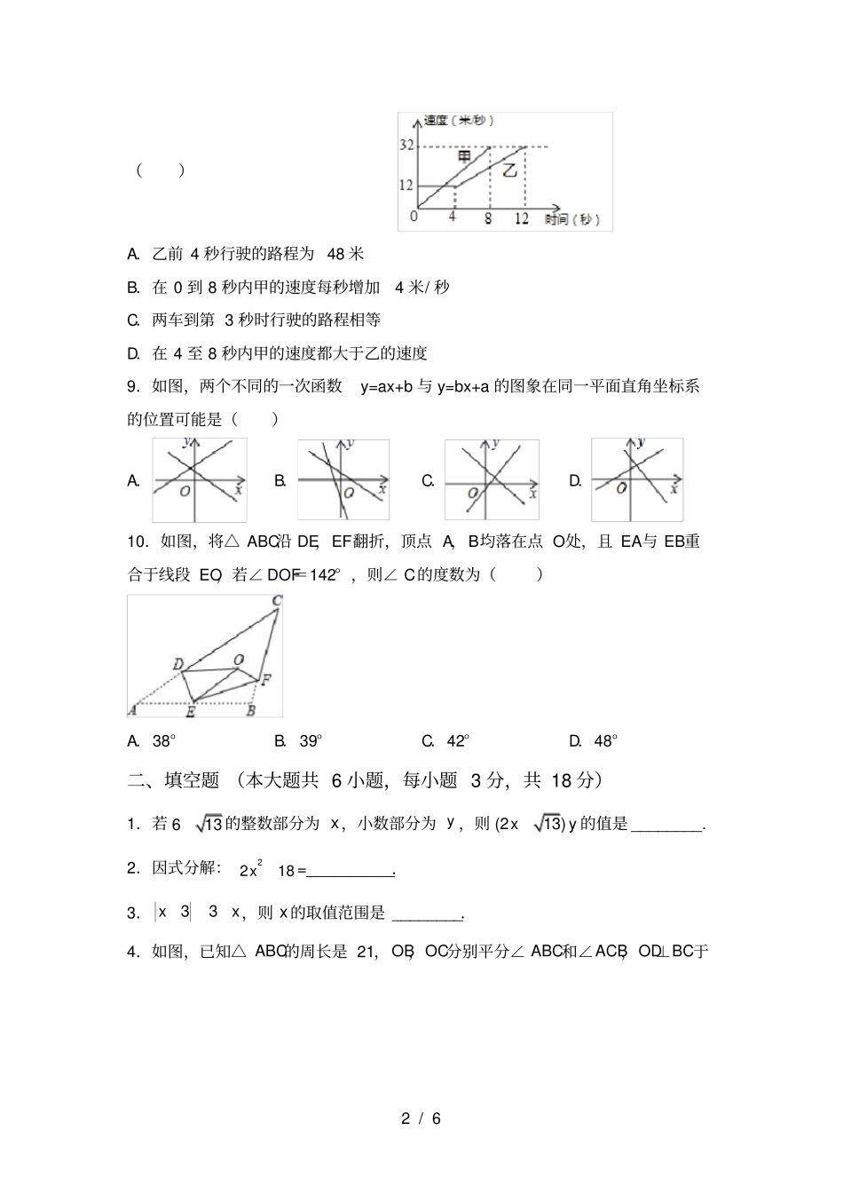 最新部编人教版八年级数学上册期中测试卷含答案_第2页