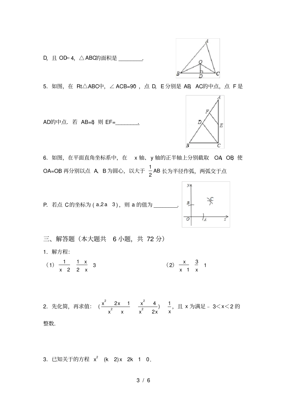 最新部编人教版八年级数学上册期中测试卷含答案_第3页