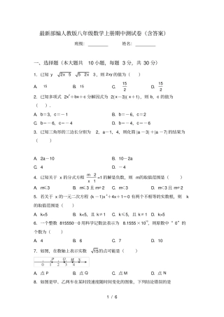 最新部编人教版八年级数学上册期中测试卷含答案