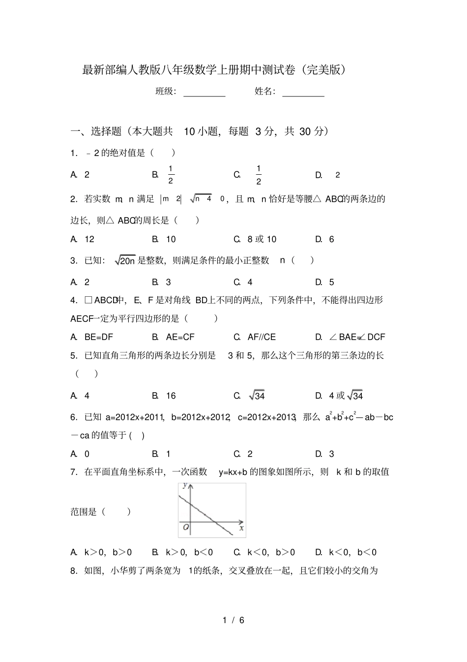 最新部编人教版八年级数学上册期中测试卷完美版_第1页