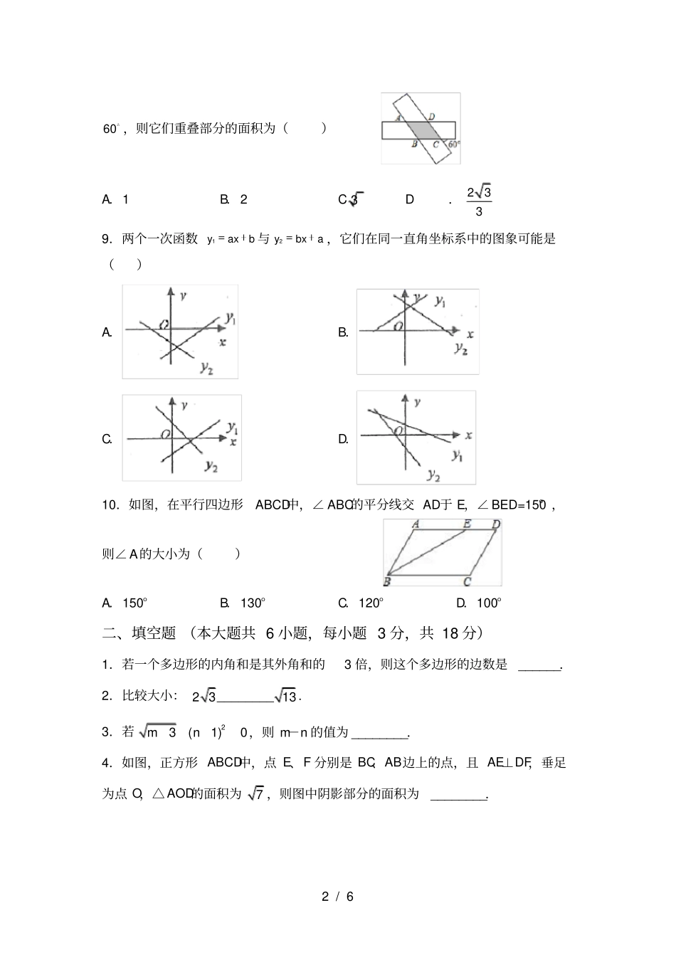 最新部编人教版八年级数学上册期中测试卷完美版_第2页