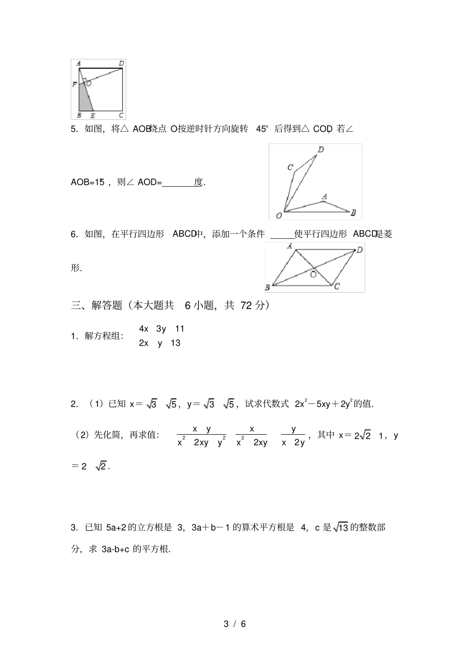 最新部编人教版八年级数学上册期中测试卷完美版_第3页