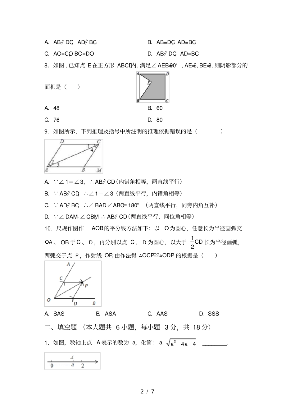 最新部编人教版八年级数学上册期中考试卷及参考答案_第2页