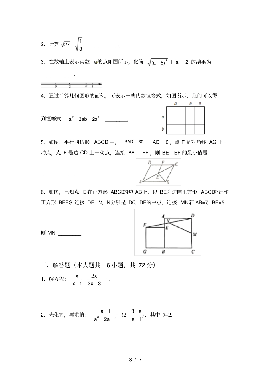 最新部编人教版八年级数学上册期中考试卷及参考答案_第3页