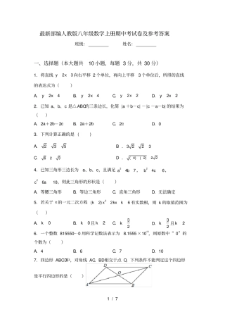 最新部编人教版八年级数学上册期中考试卷及参考答案