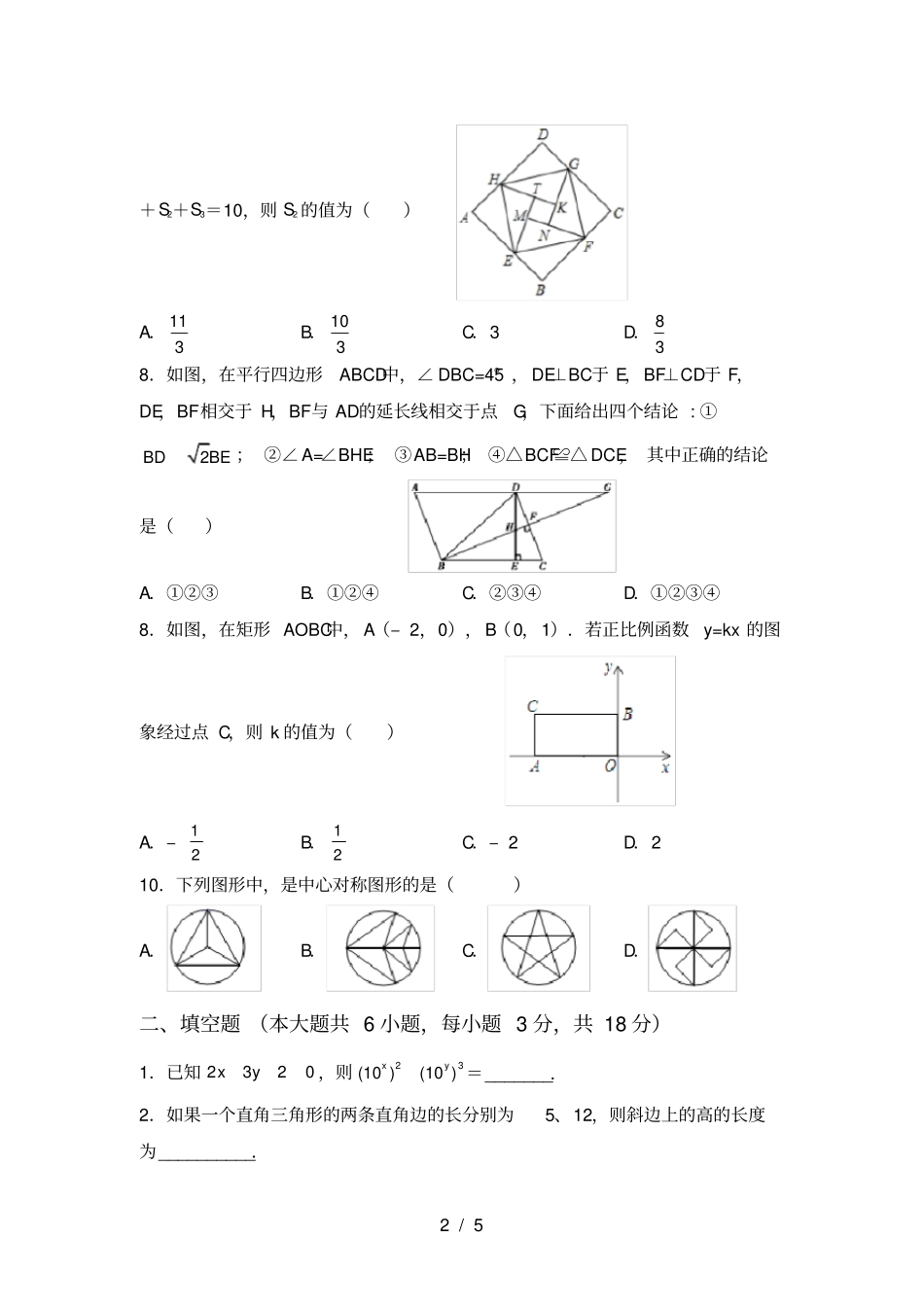 最新部编人教版八年级数学上册期中考试卷及答案_第2页