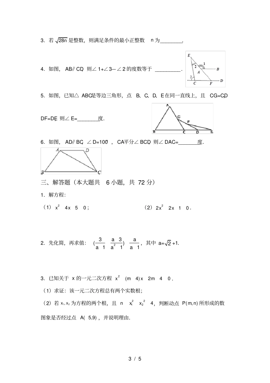 最新部编人教版八年级数学上册期中考试卷及答案_第3页