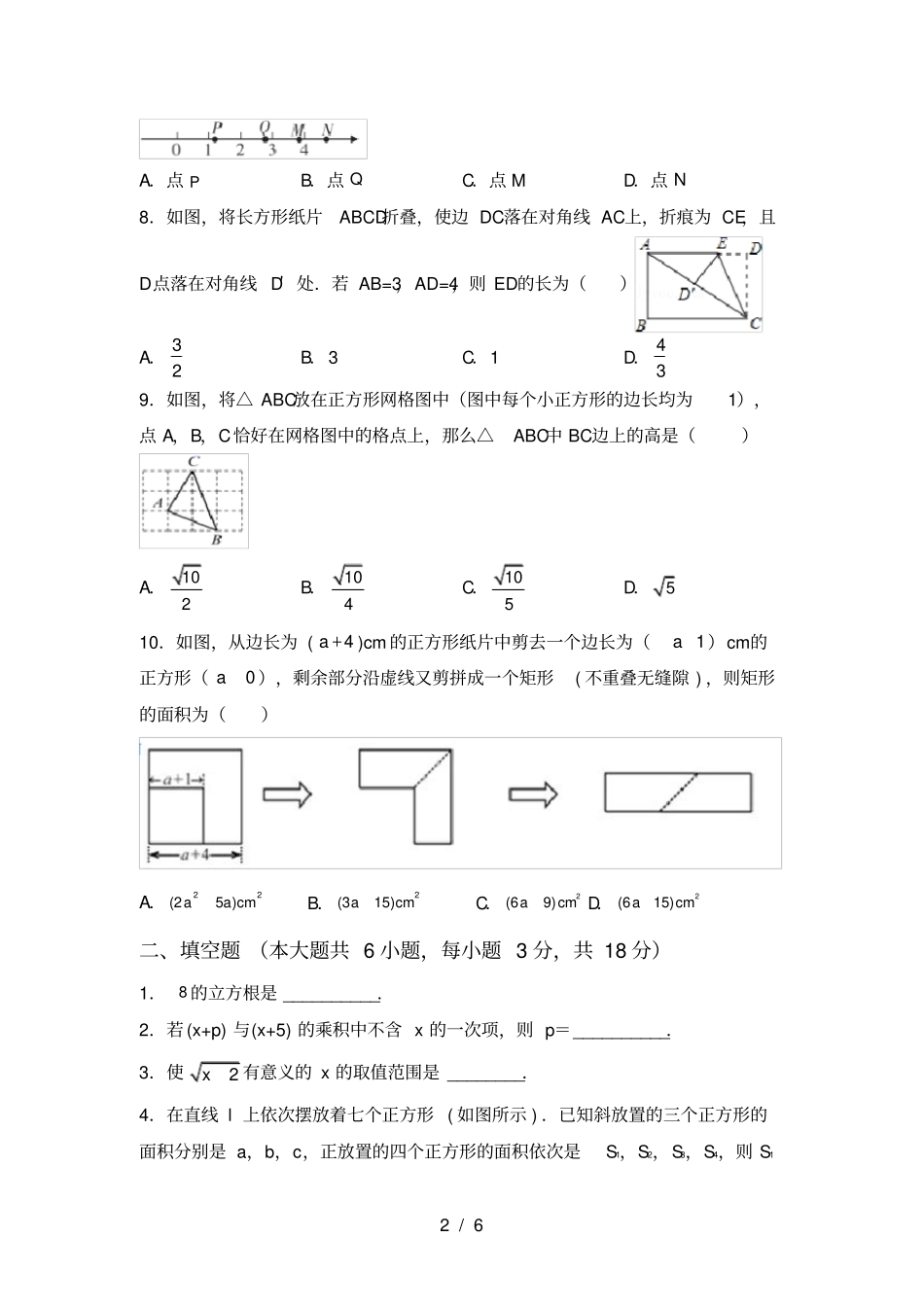 最新部编人教版八年级数学上册期中考试卷及答案【】_第2页