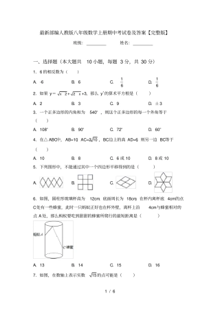 最新部编人教版八年级数学上册期中考试卷及答案【】