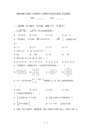 最新部编人教版八年级数学上册期中考试卷及答案【完美版】