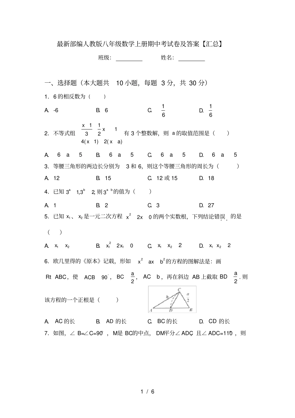 最新部编人教版八年级数学上册期中考试卷及答案【汇总】_第1页