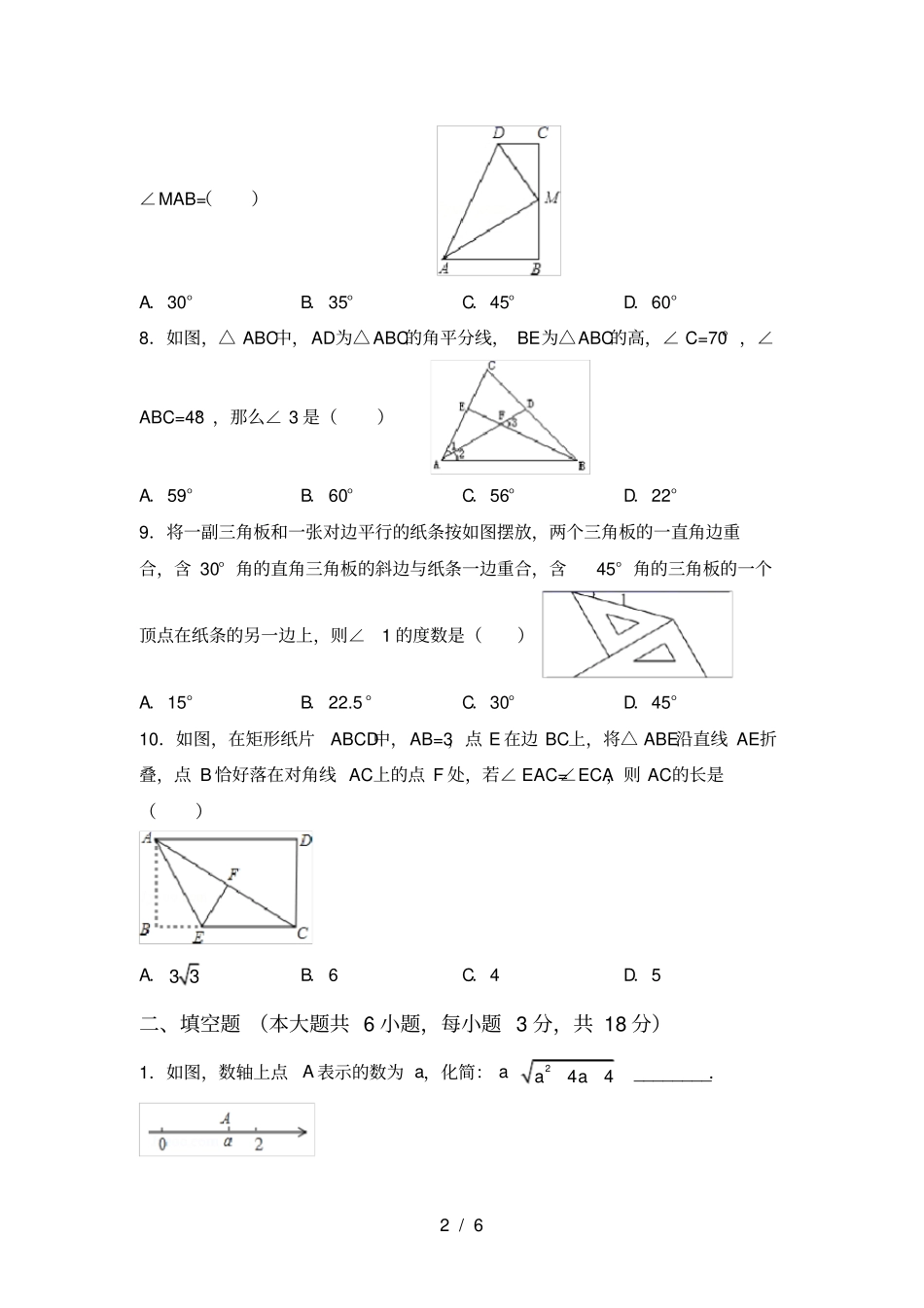 最新部编人教版八年级数学上册期中考试卷及答案【汇总】_第2页