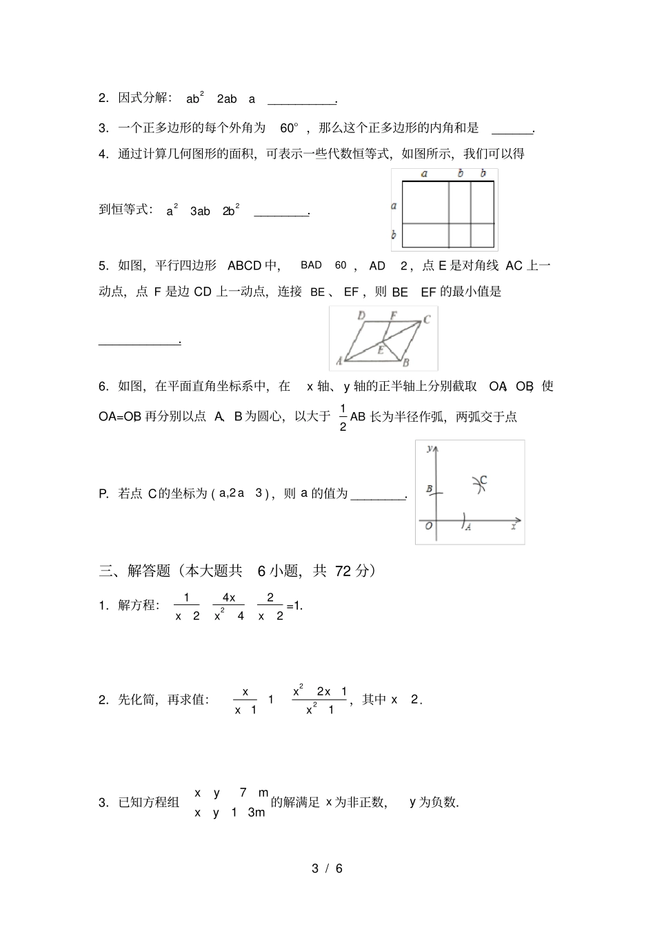 最新部编人教版八年级数学上册期中考试卷及答案【汇总】_第3页