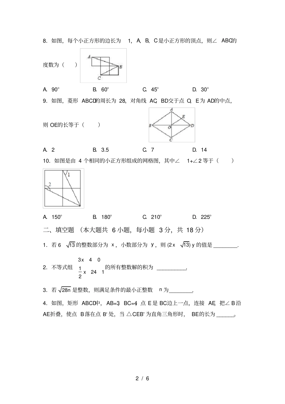 最新部编人教版八年级数学上册期中考试卷可打印_第2页