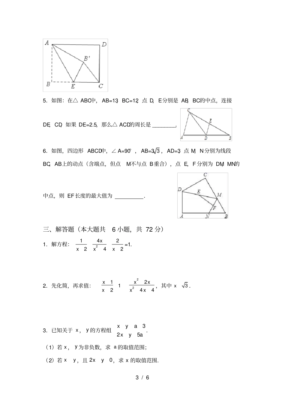 最新部编人教版八年级数学上册期中考试卷可打印_第3页