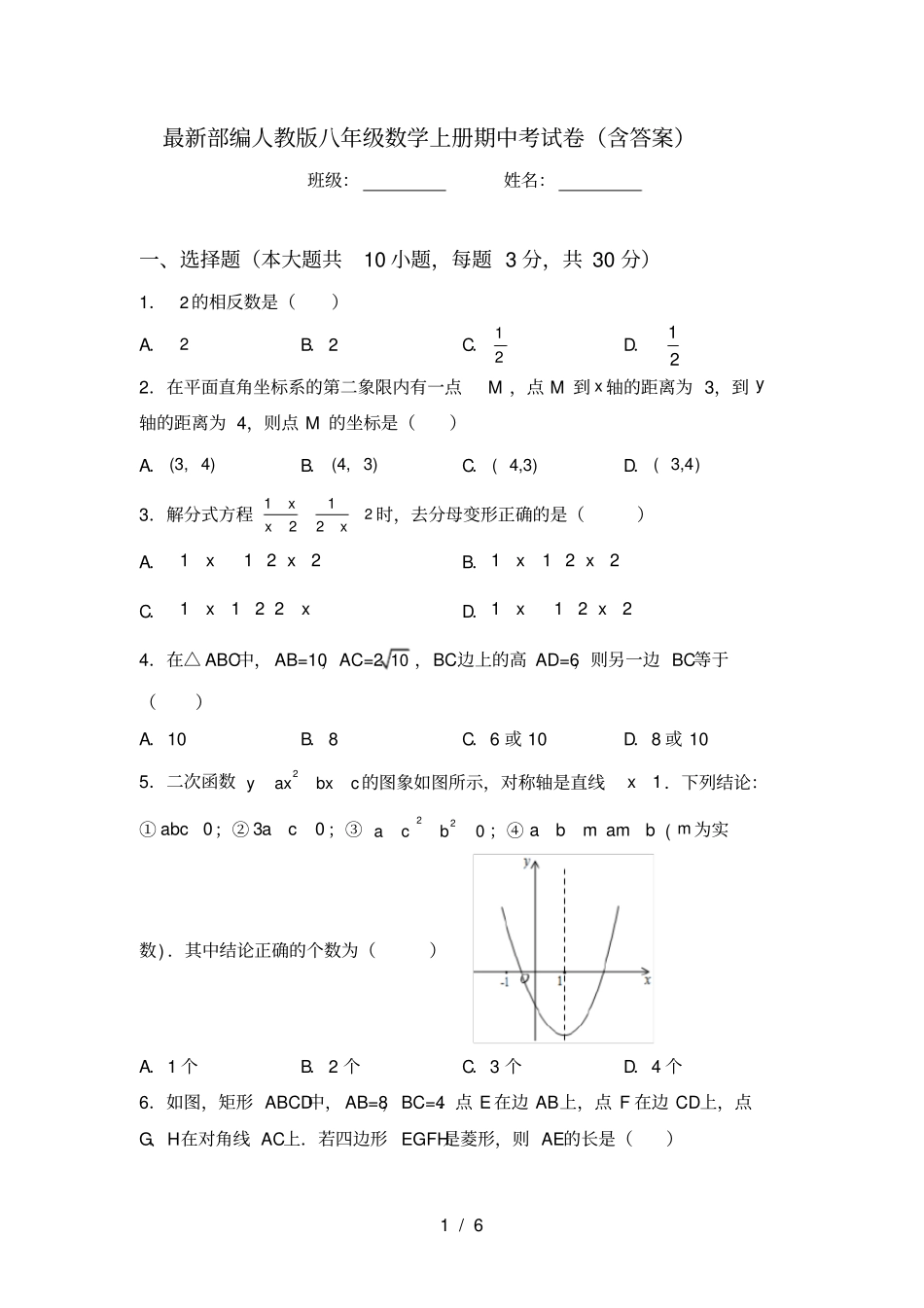 最新部编人教版八年级数学上册期中考试卷含答案_第1页