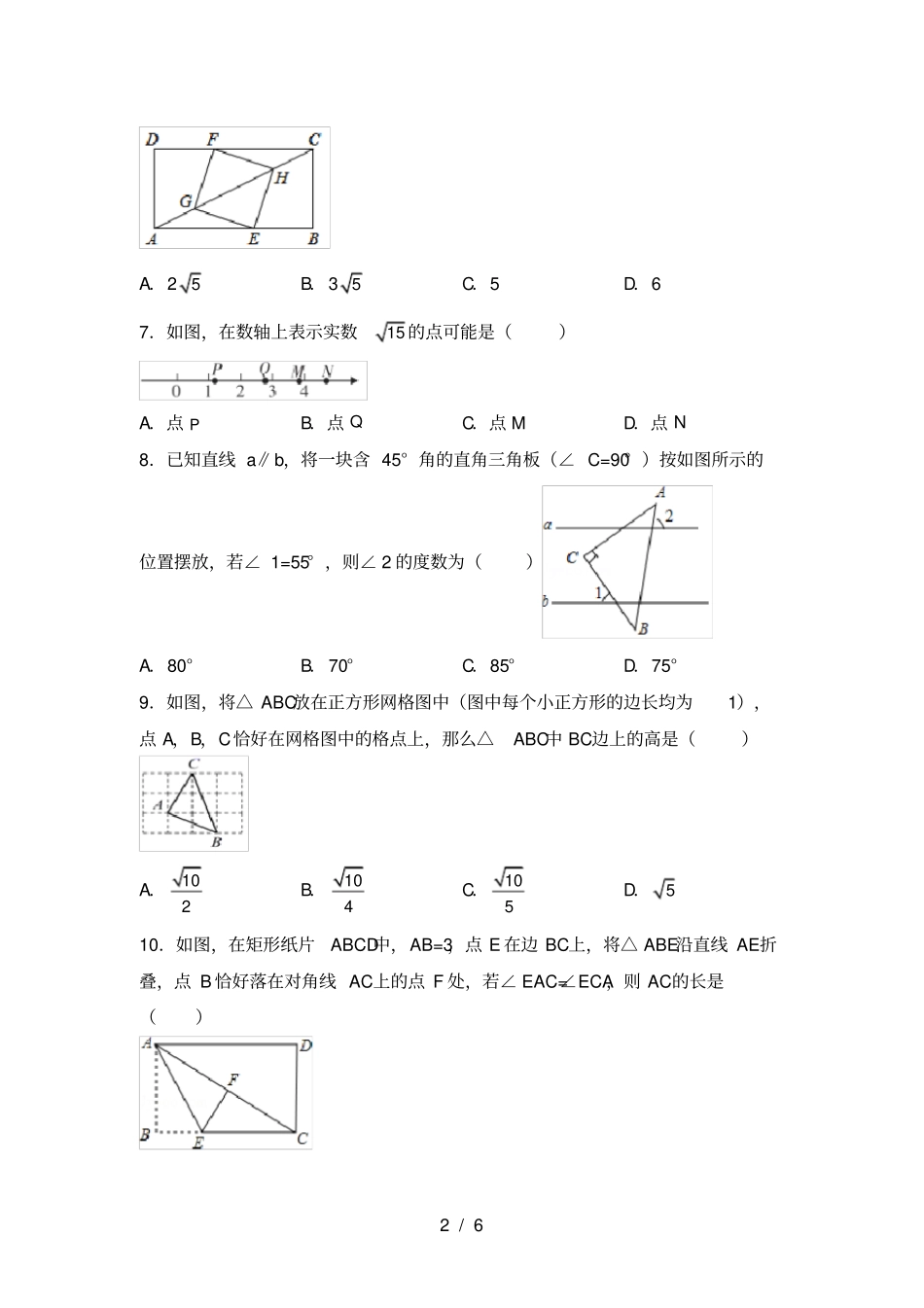最新部编人教版八年级数学上册期中考试卷含答案_第2页