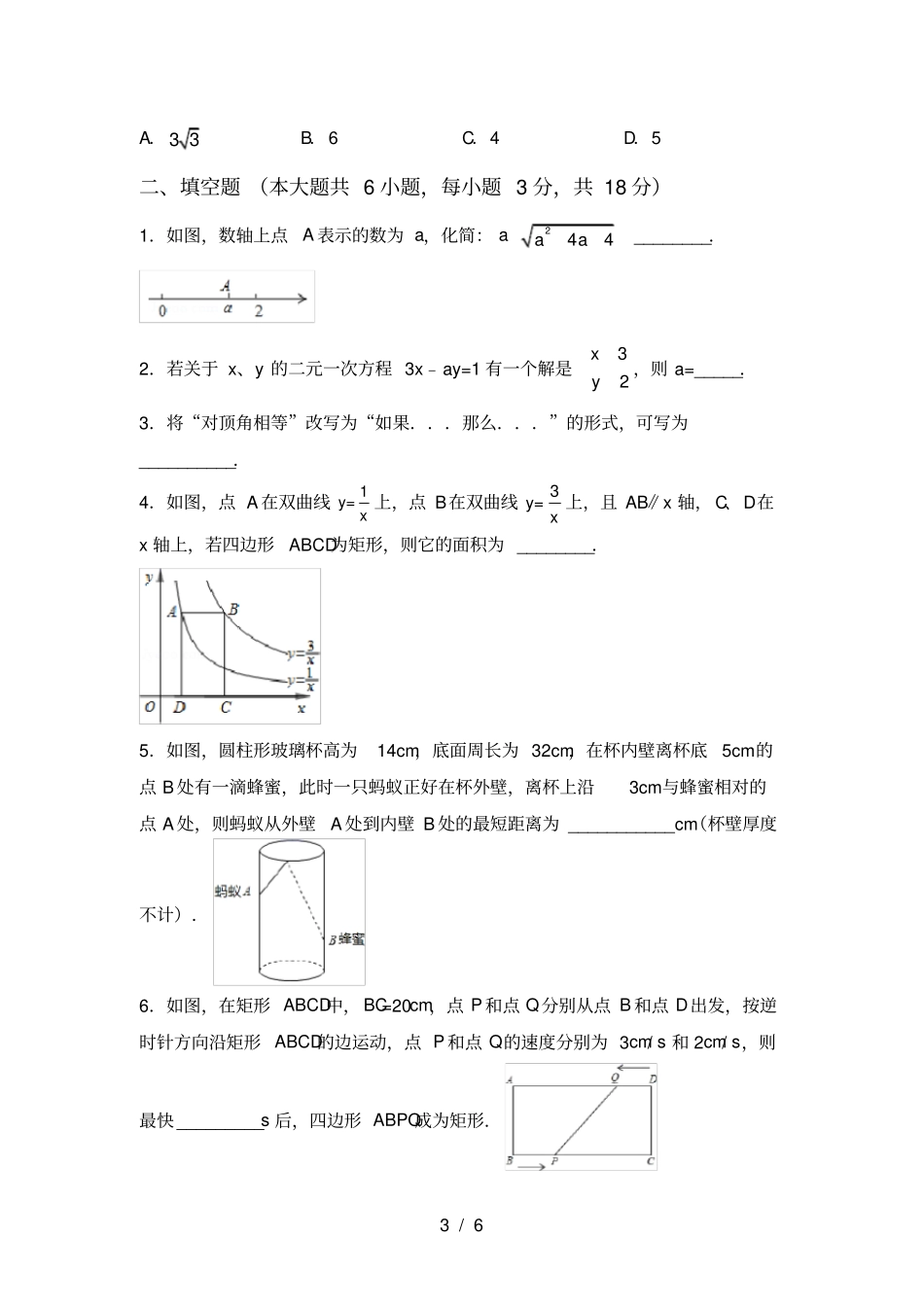 最新部编人教版八年级数学上册期中考试卷含答案_第3页
