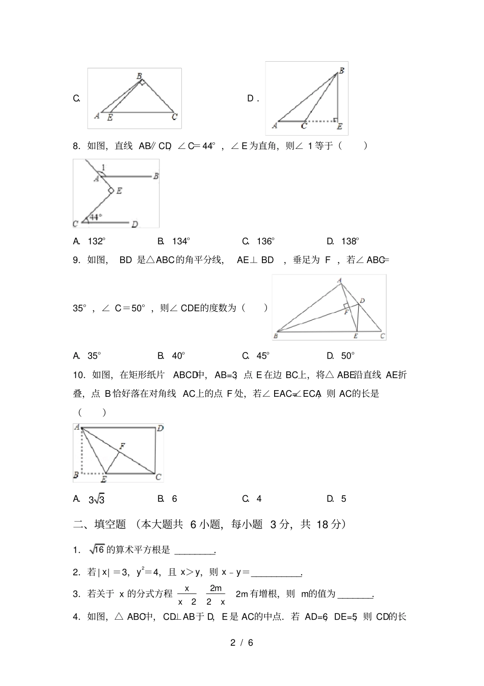 最新部编人教版八年级数学上册期中考试卷完整_第2页