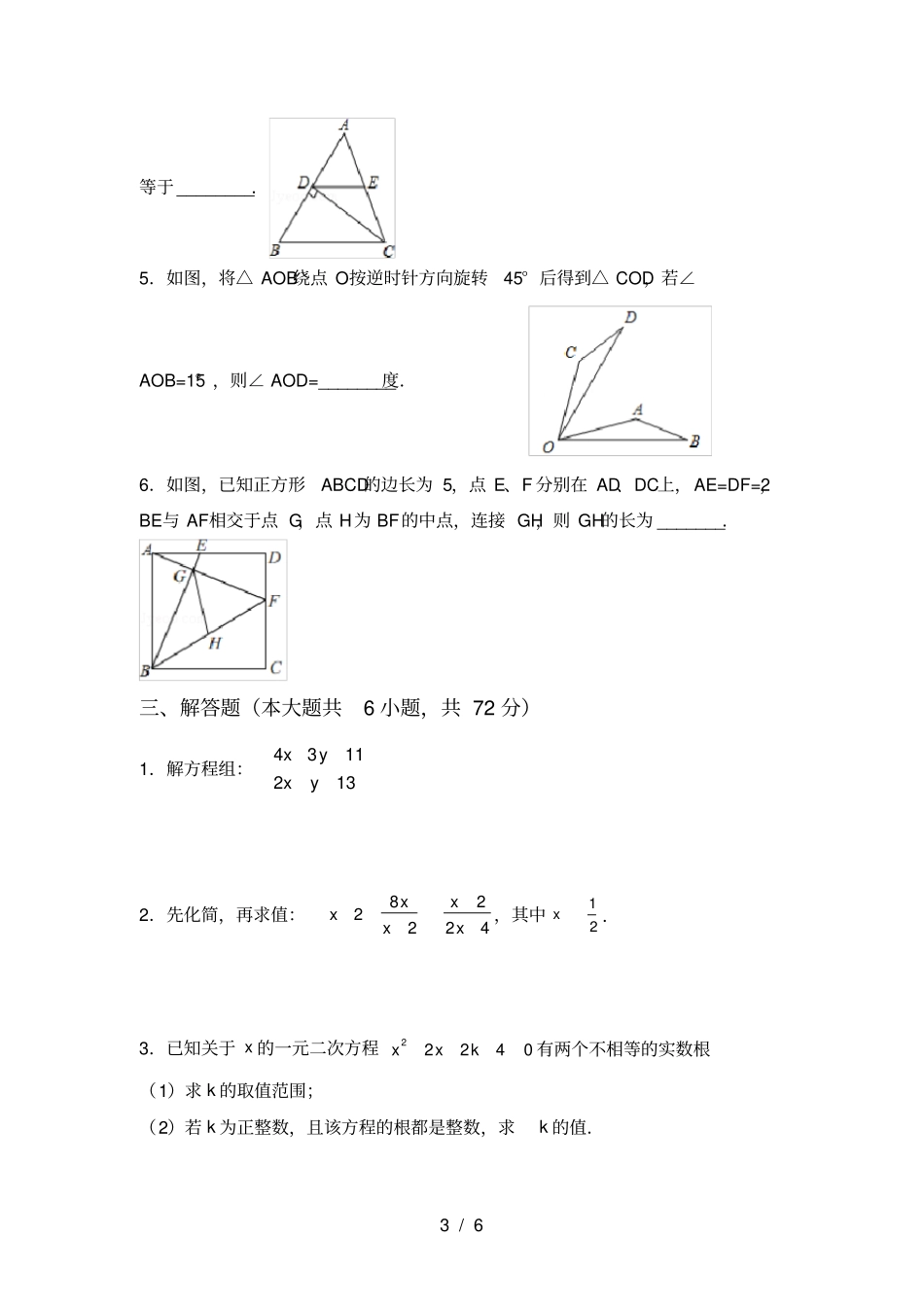 最新部编人教版八年级数学上册期中考试卷完整_第3页
